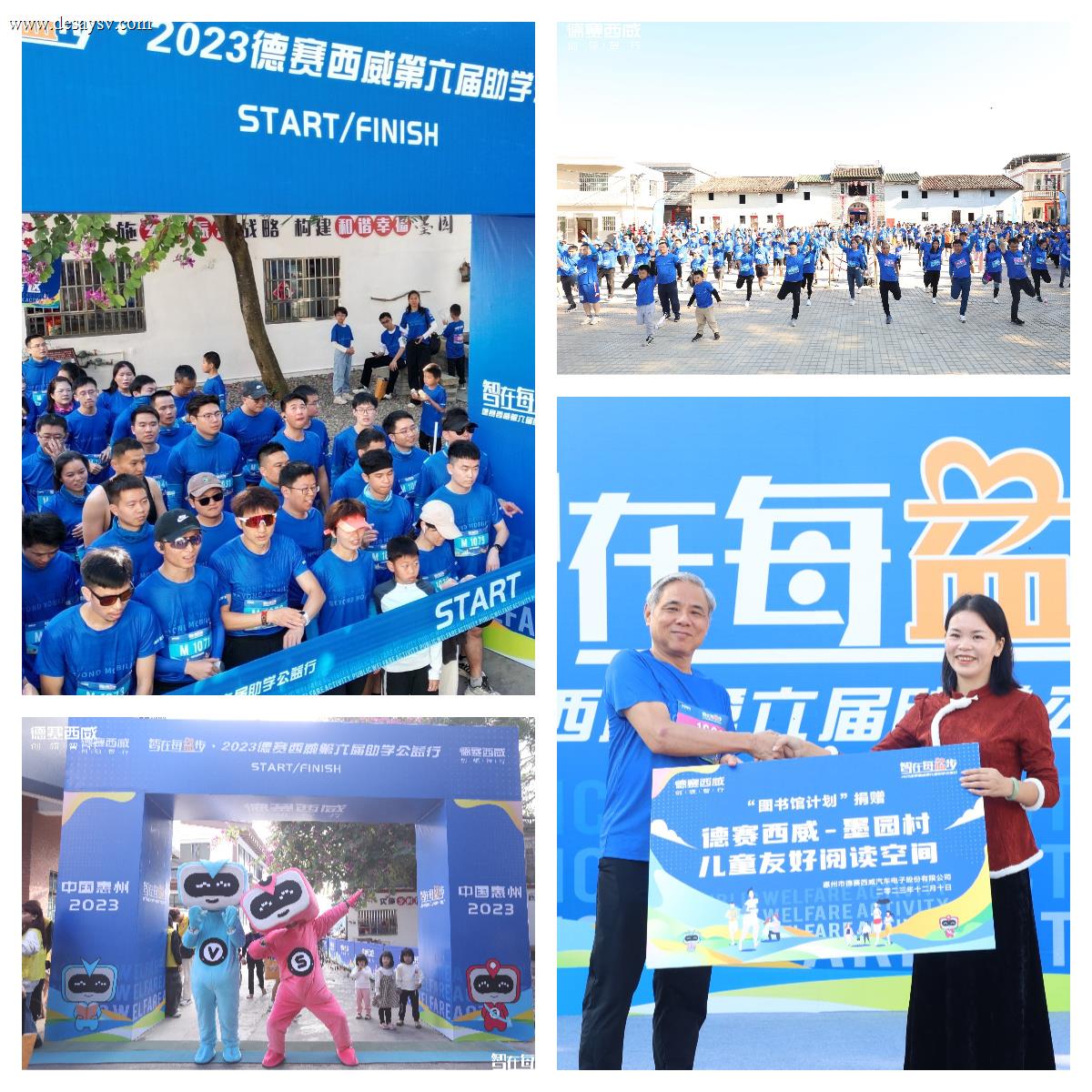 爱，在奔跑中｜德赛西威助学公益行走进最美古村