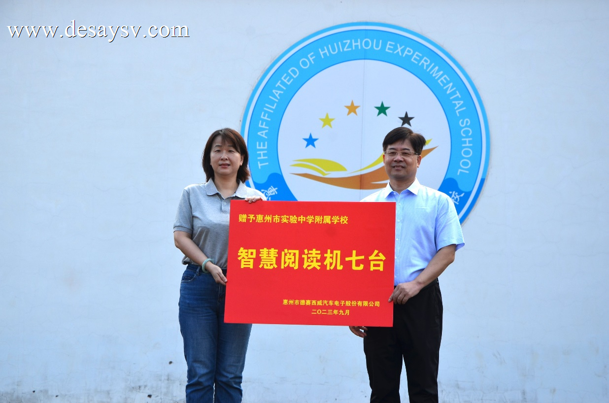 在孩子心中埋下一颗科技向善的种子 ——德赛西威“图书馆计划2.0”的再实践